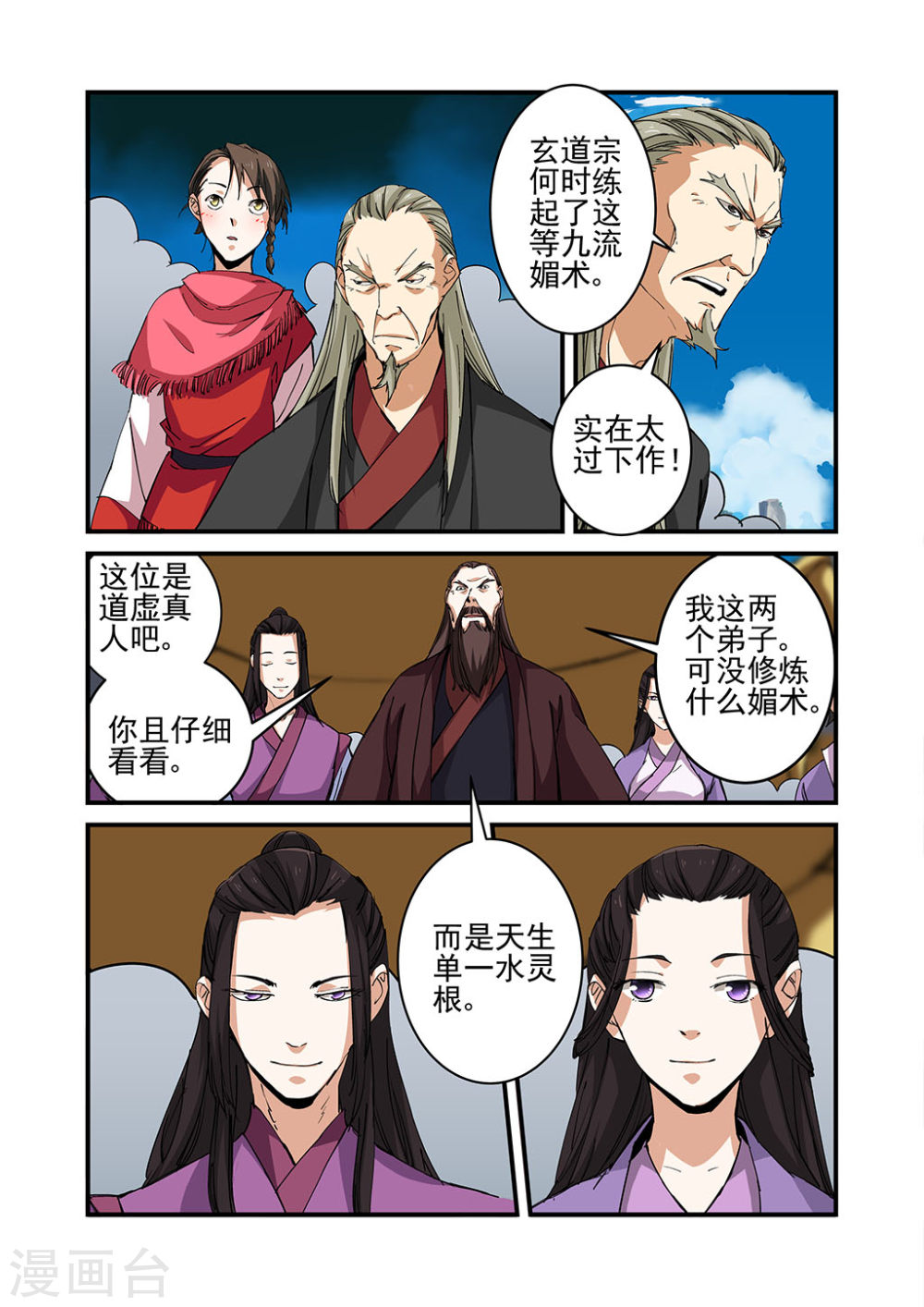 第23话 来客-仙逆-魅丽漫画馆（第13张）